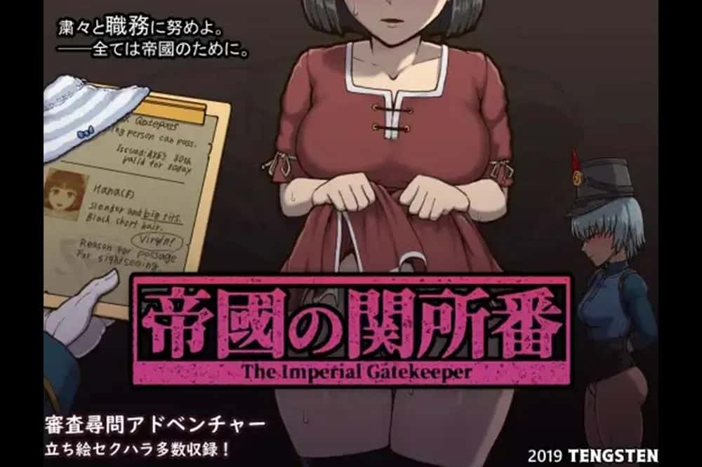 帝国入境所背景